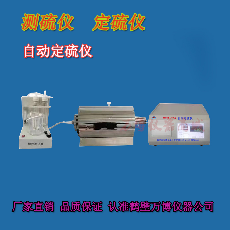 如何調(diào)試好測硫儀、定硫儀連續(xù)工作的穩(wěn)定性和準(zhǔn)確性